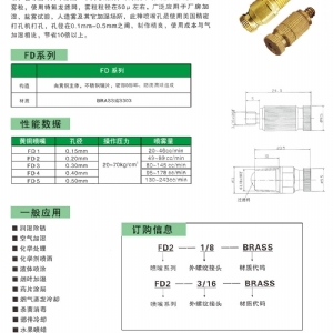 防滴漏FD喷嘴系列