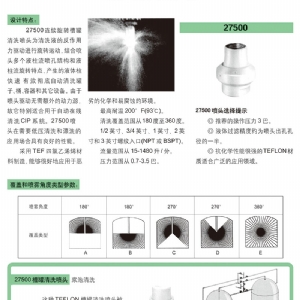 清洗型27500喷嘴