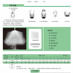 实心锥TG方形喷嘴