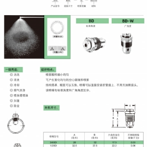 空心锥BD型喷雾喷嘴