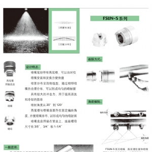 扇形组合式FSUN喷嘴