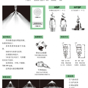实心锥螺旋喷嘴