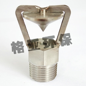 ZSTWC系列水雾喷头
