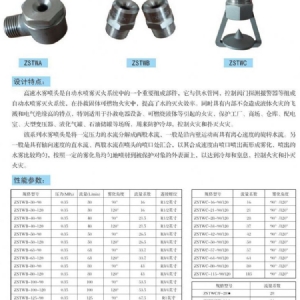 ZSTWA系列水雾喷头