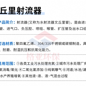 文丘里射流器