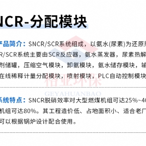 SNCR脱硝计量分配模块