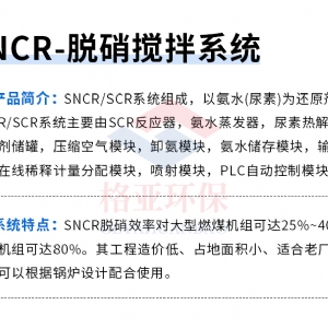 脱硝搅拌系统